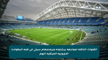 القنوات الناقلة لمواجهة برشلونة وبرمنجهام سيتي في قمة البطولات الأوروبية المرتقبة اليوم